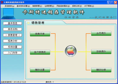 专业解析卡斯特进销存管理软件V6.1.390 企业管理数字化转型的利器